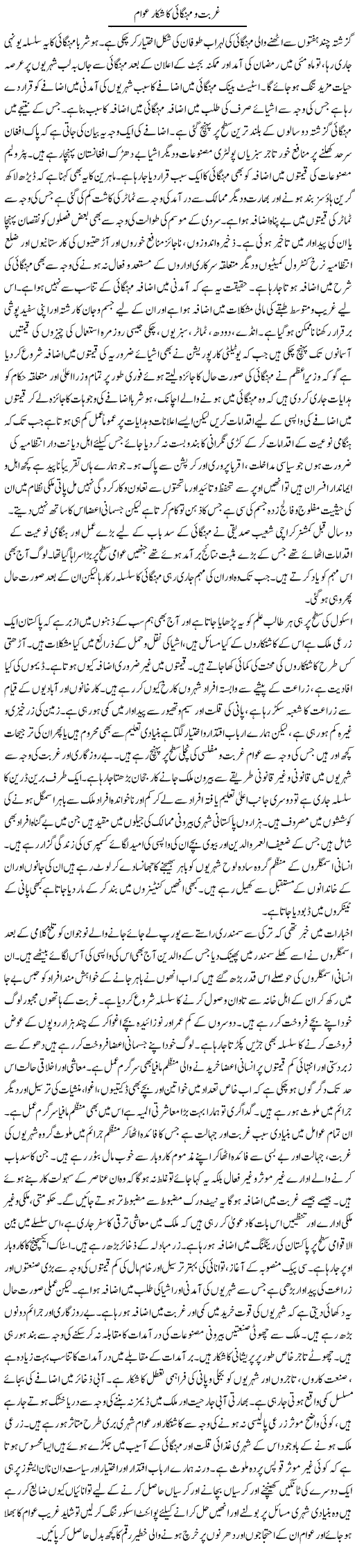 Gurbat O Mehangai Ka Shikaar Awam | Adnan Ashraf | Daily Urdu Columns