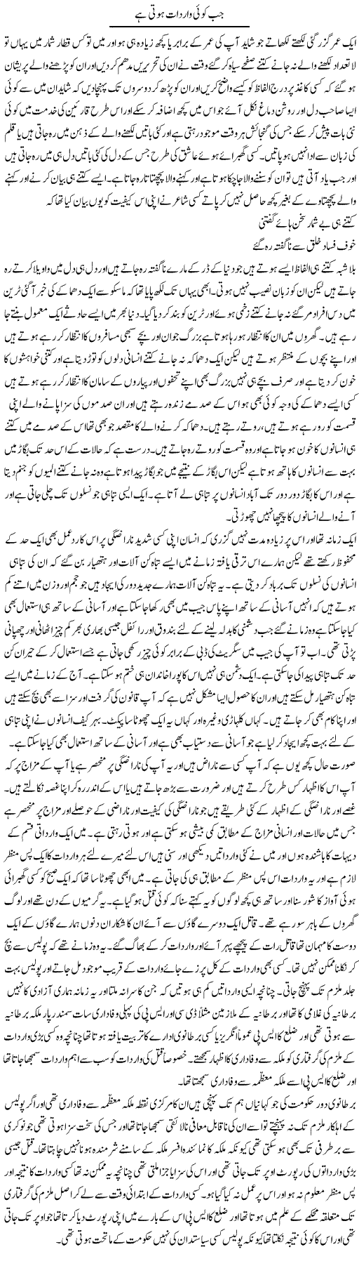 Jab Koi Wardaat Hoti Hai | Abdul Qadir Hassan | Daily Urdu Columns