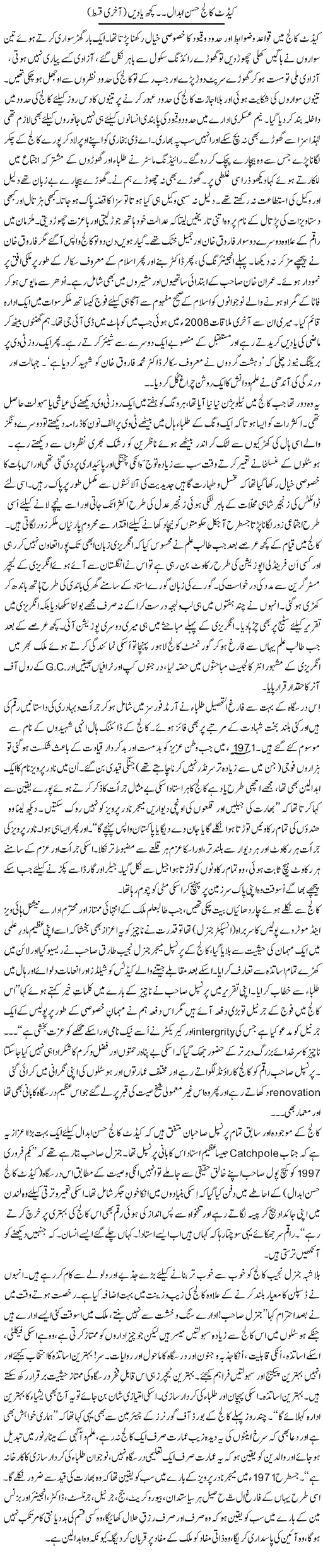 Cadet College Hasan Abdal. Kuch Yaden (2) | Zulfiqar Ahmed Cheema | Daily Urdu Columns