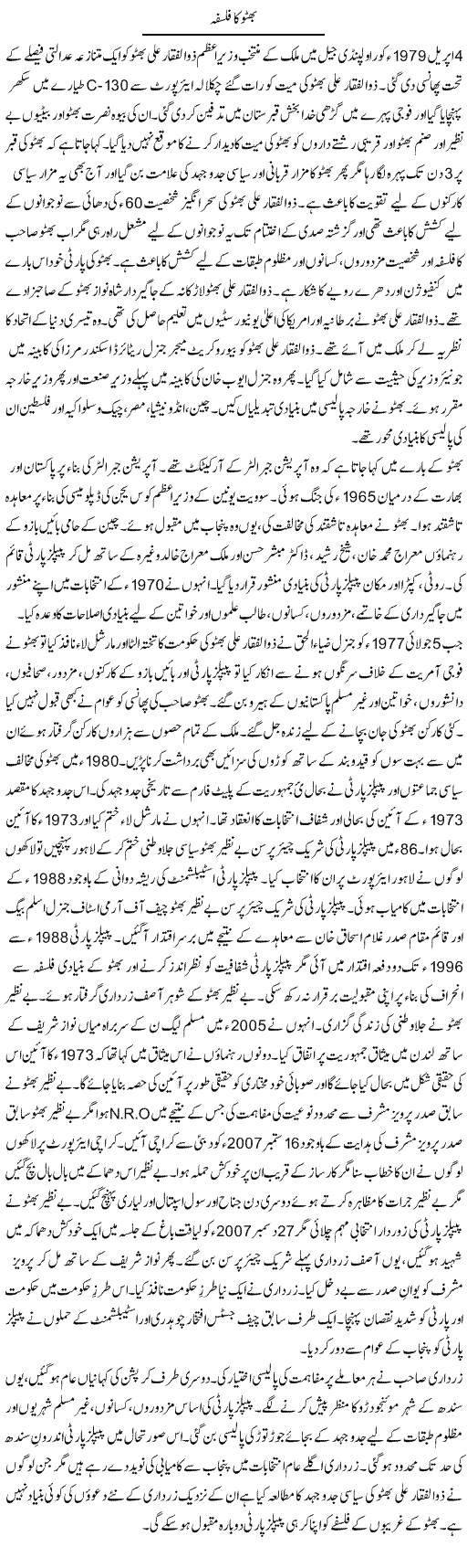 Bhutto Ka Falsafa | Tausif Ahmad Khan | Daily Urdu Columns