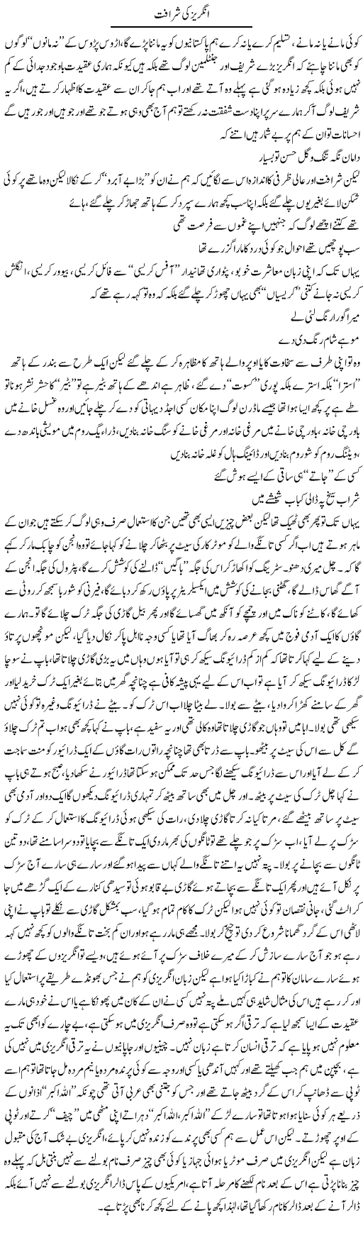 Angraiz Ki Sharafat | Saad Ullah Jan Barq | Daily Urdu Columns