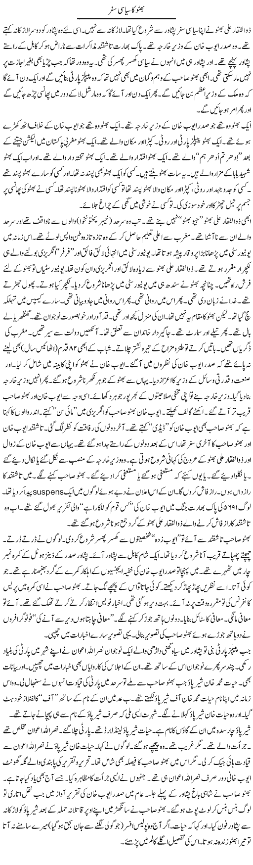 Bhutto Ka Siyasi Safar | Hafiz Sanaullah | Daily Urdu Columns