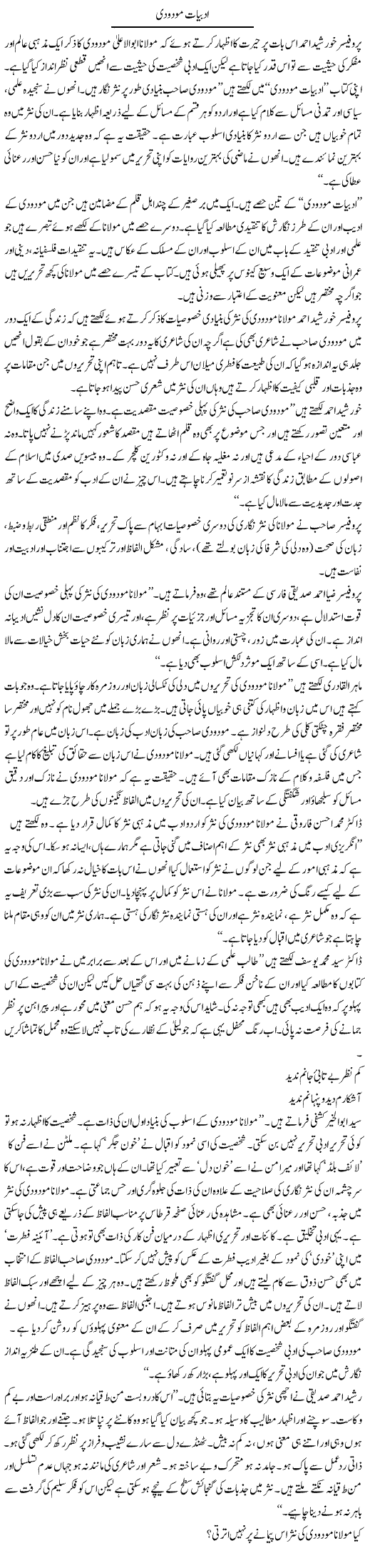 Adabiyat Maududi | Rafi Ul Zaman Zubairi | Daily Urdu Columns