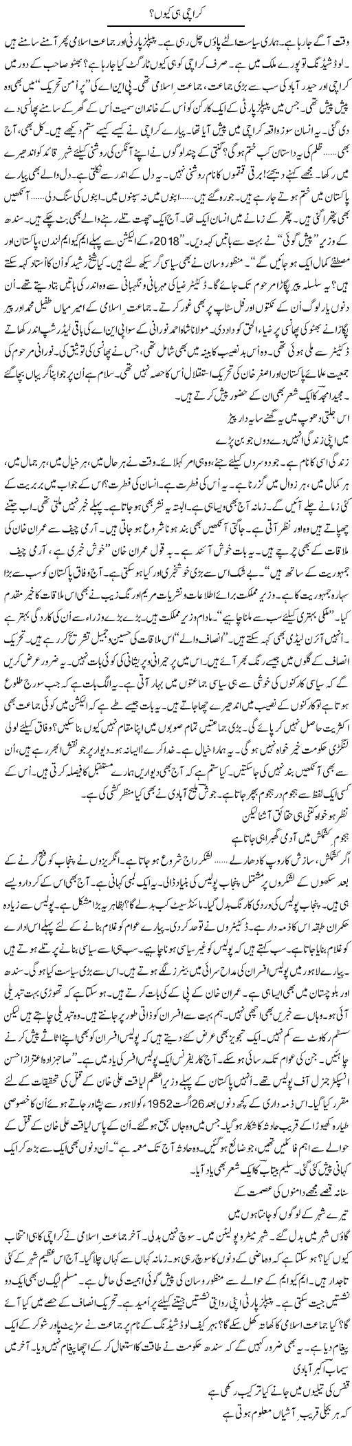 Karachi Hi Kyun? | Ejaz Hafeez Khan | Daily Urdu Columns