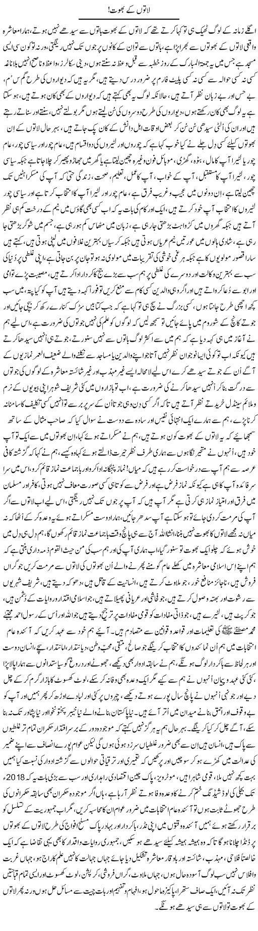 Laton Ke Bhoot | Nayyar Sarhadi | Daily Urdu Columns