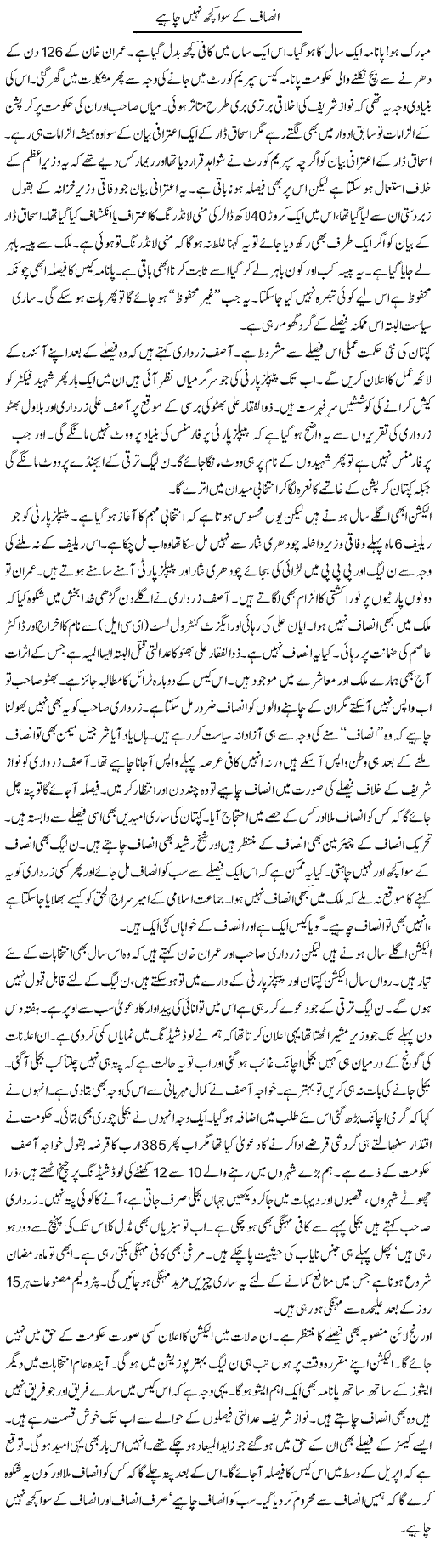 Insaf Ke Siwa Kuch Nahi Chahiye | Ayaz Khan | Daily Urdu Columns