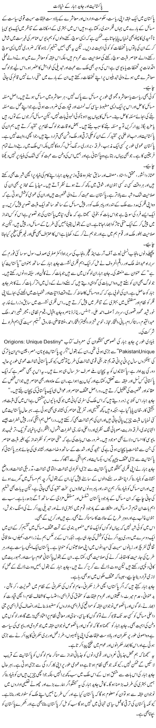 Pakistaniat Aur Javed Jabbar Ke Khayalat | Salman Abid | Daily Urdu Columns