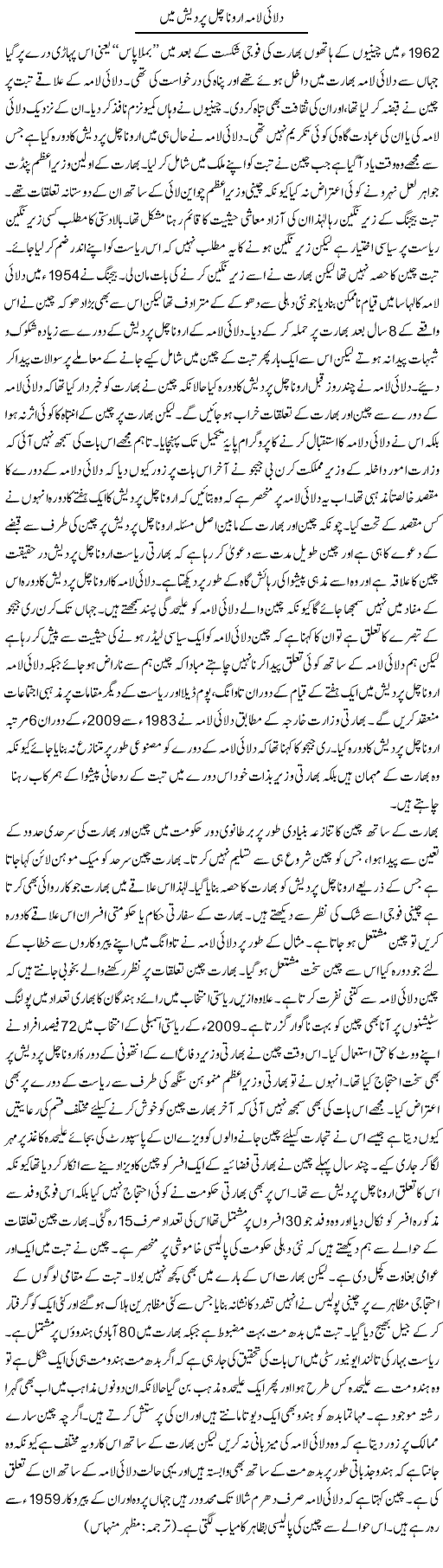 Dalai Lama Arunachal Pradesh Mein | Kuldip Nayar | Daily Urdu Columns