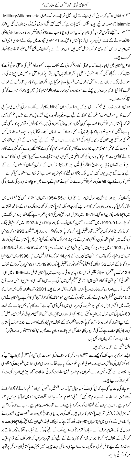 Islami Fouji Ittehad Kis Ke Mafaad Mein? | Ali Ahmad Dhillon | Daily Urdu Columns