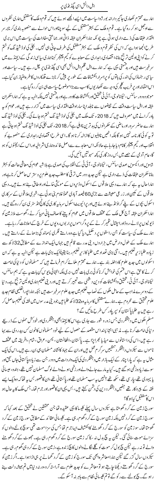 Ahal Danish Isi Pagdandi Par | Zahir Akhter Bedi | Daily Urdu Columns