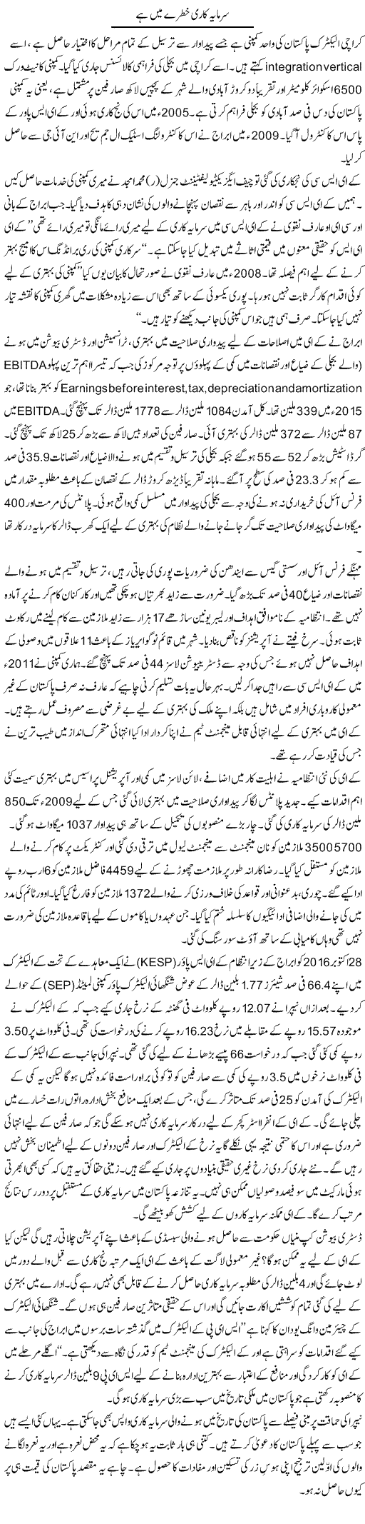 Sarmaya Kari Khatray Main Hai | Ikram Sehgal | Daily Urdu Columns