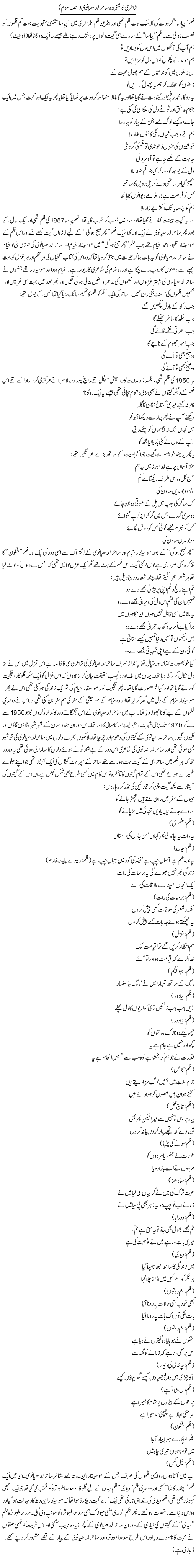 Shairi Ka Shehzada Sahir Ludhianvi (3) | Younus Hamdam | Daily Urdu Columns