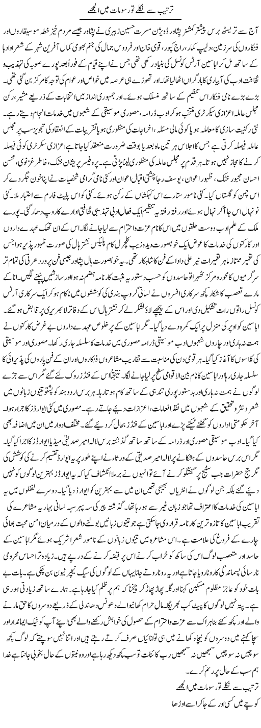 Tarteeb Se Niklay To Rasoomat Main Uljhay | Hussam Hur | Daily Urdu Columns