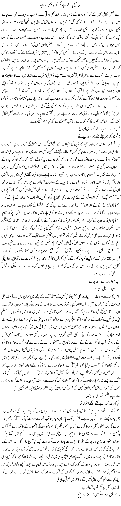 Nae Subh Pe Nazar Hai Magar Aah Ye Bhi Dar Hai | Ejaz Hafeez Khan | Daily Urdu Columns