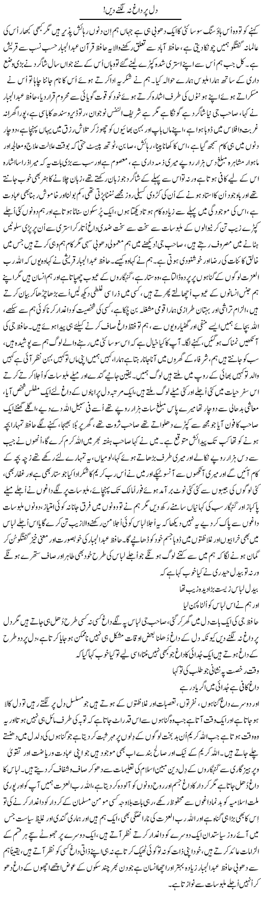 Dil Per Dagh Na Lagnay Dain | Nayyar Sarhadi | Daily Urdu Columns