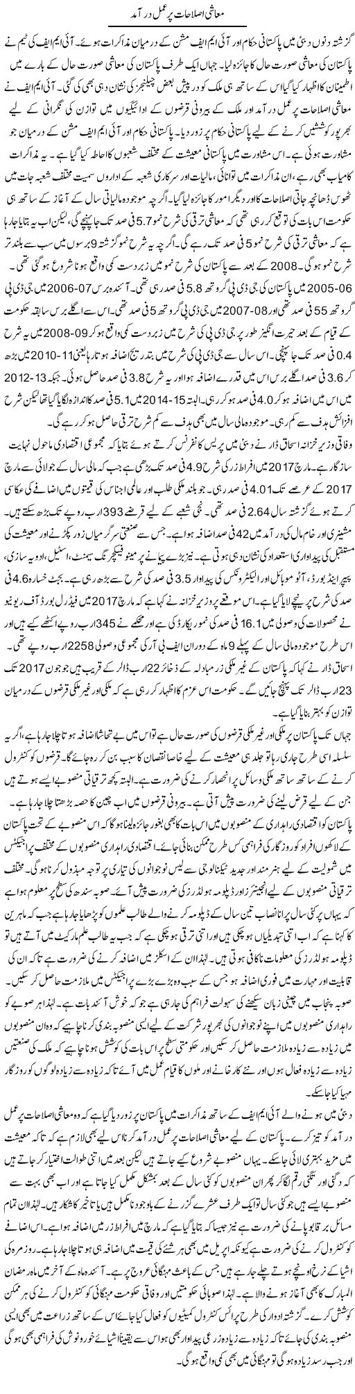 Muashi Islahat Per Amal Daramad | M.I Khalil | Daily Urdu Columns