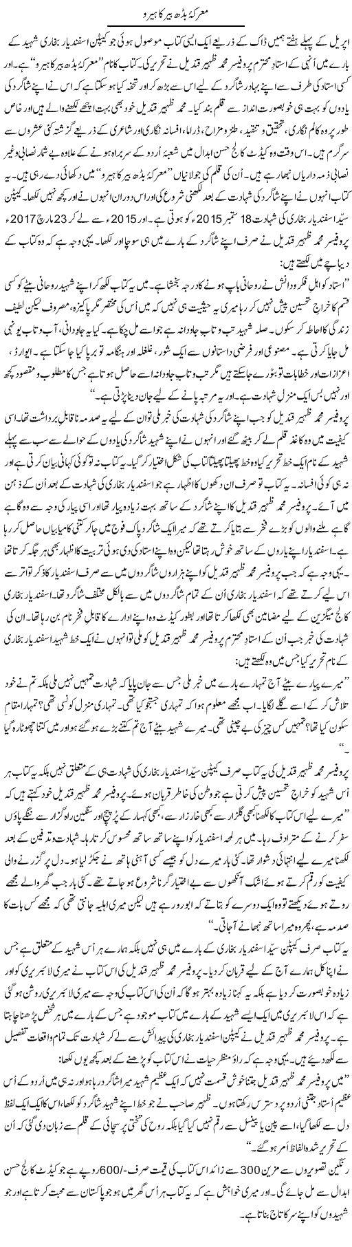 Marka Badhber Ka Hero | Shakir Hussain Shakir | Daily Urdu Columns