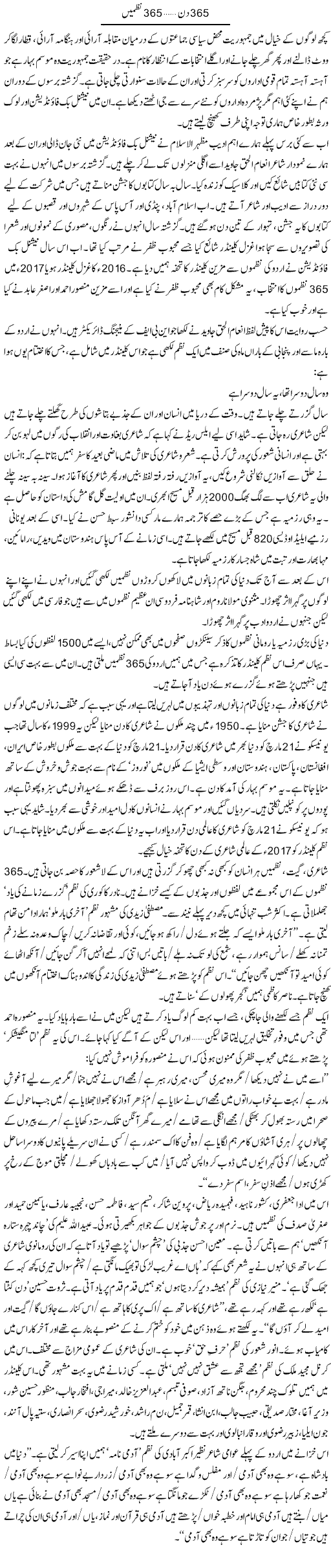 365 Din, 365 Nazmain | Zahida Hina | Daily Urdu Columns
