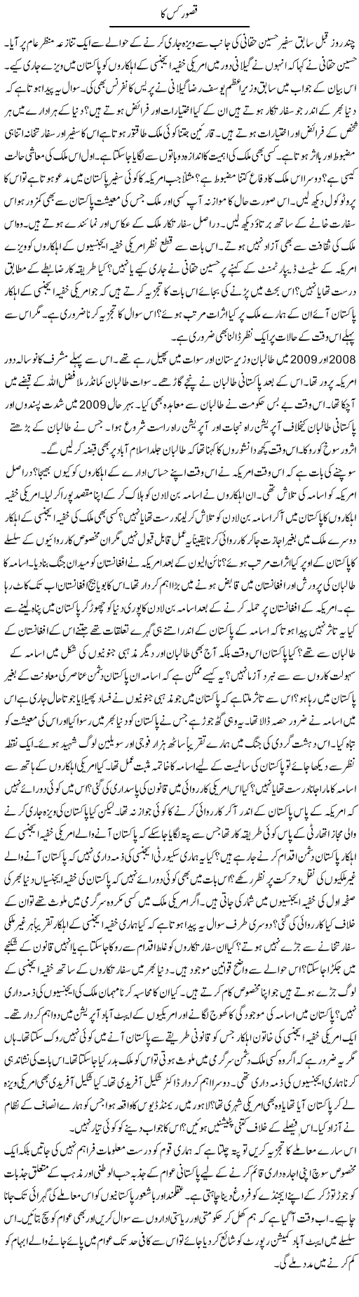Qasoor Kis Ka | Syed Zeeshan Haider | Daily Urdu Columns
