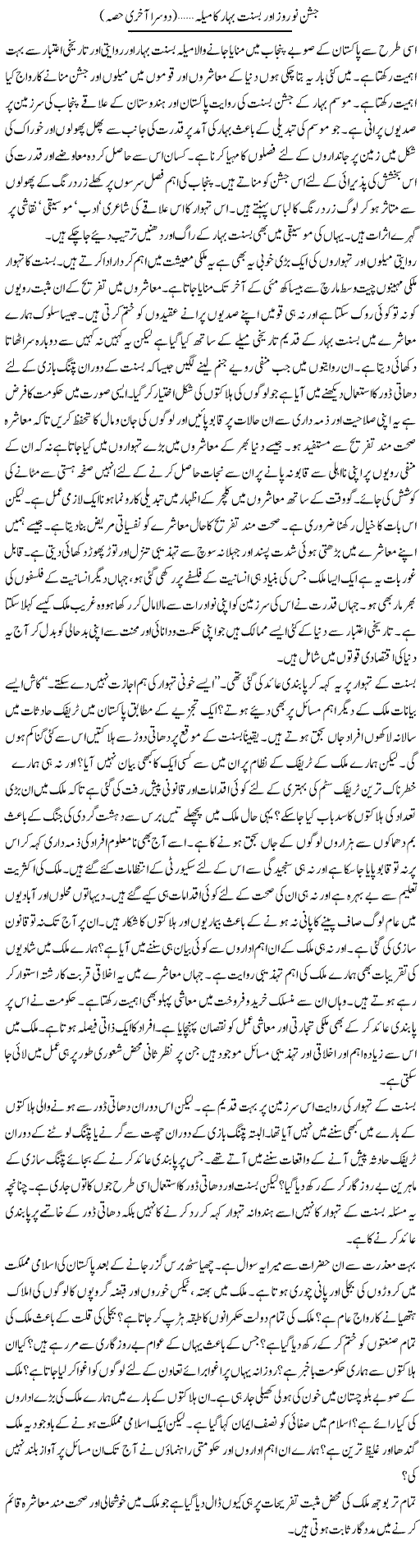 Jashn Nauroze Aur Basant Bahaar Ka Mela (2) | Tasneem Peer Zada | Daily Urdu Columns