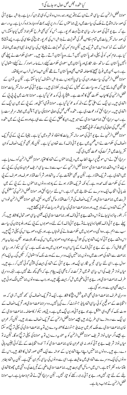 Kya Muttahidda Majlis Amal Bahaal Ho Jaye Gi? | Muzamal Suharwardy | Daily Urdu Columns