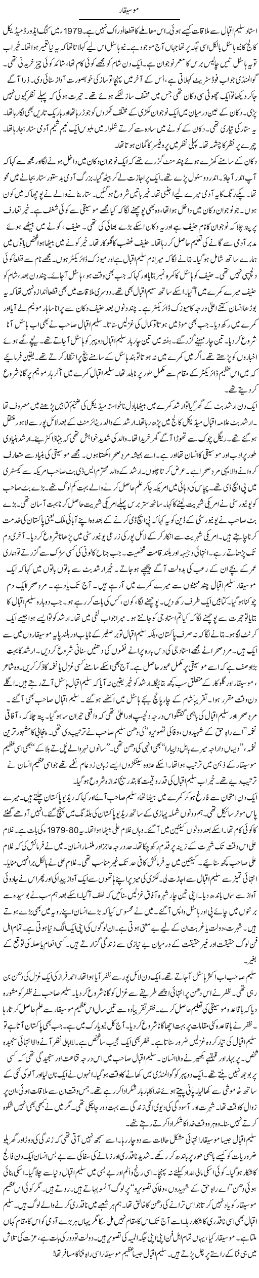 Mosiqaar | Rao Manzar Hayat | Daily Urdu Columns