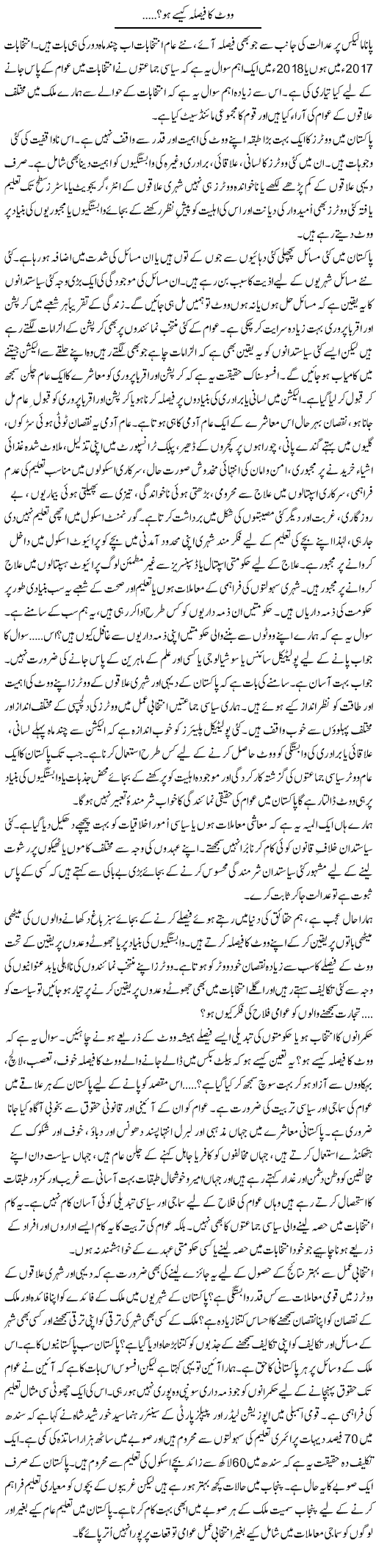 Vote Ka Faisla Kaisay Ho? | Dr. Waqar Yousuf Azeemi | Daily Urdu Columns