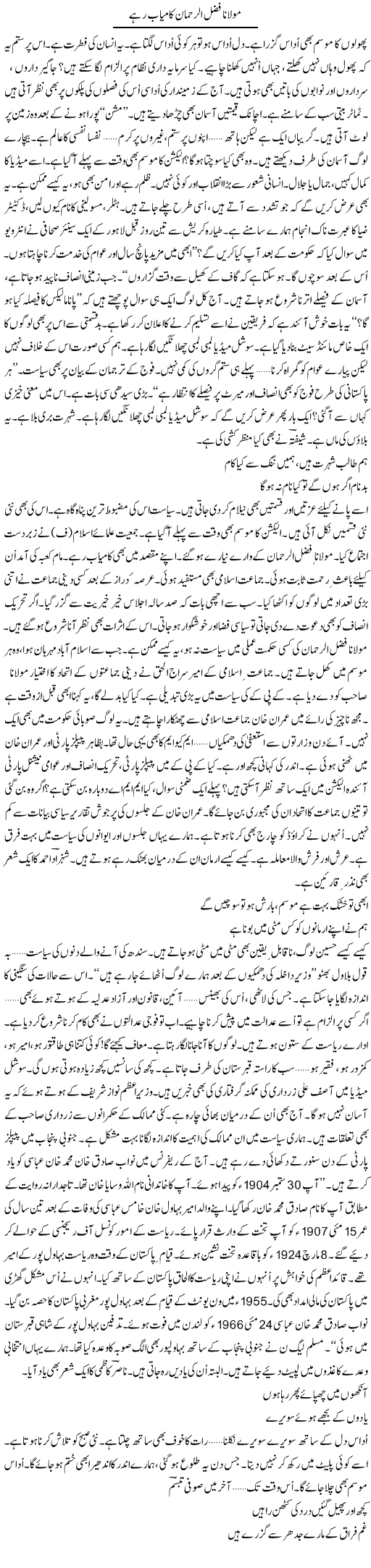 Molana Fazl Ur Rehman Kamyaab Rahe | Ejaz Hafeez Khan | Daily Urdu Columns