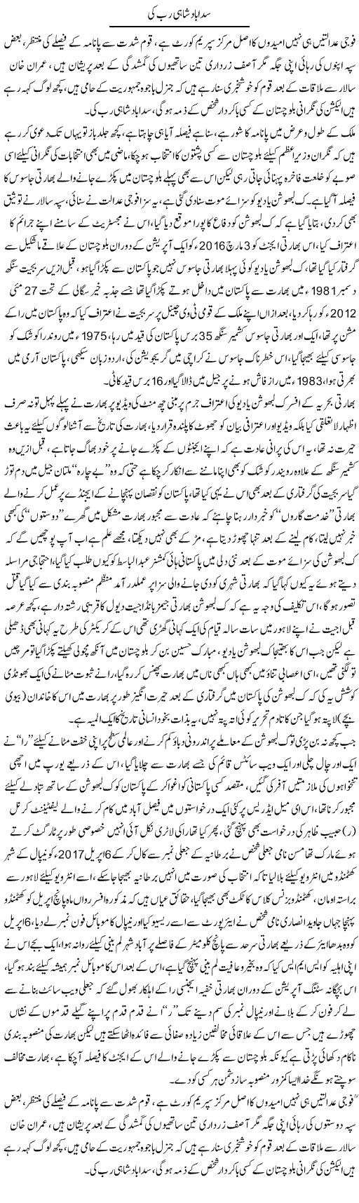Sada Badshahi Rab Ki | Ali Raza Alvi | Daily Urdu Columns