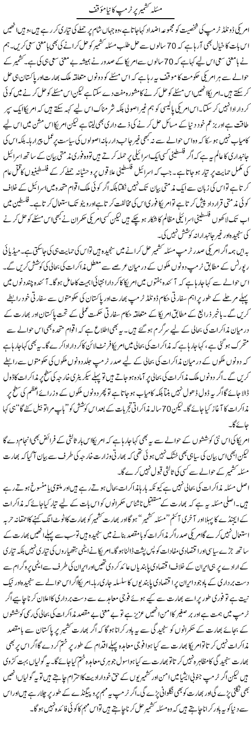 Masla Kashmir Par Trump Ka Naya Muaqqaf | Zahir Akhter Bedi | Daily Urdu Columns