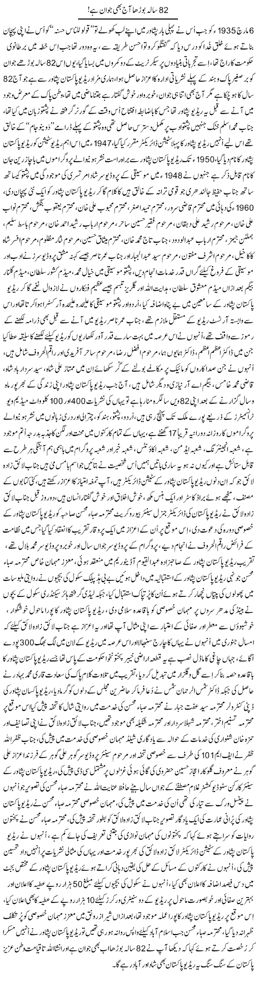 82 Sala Boorha Aaj Bhi Jawan Hai | Nayyar Sarhadi | Daily Urdu Columns