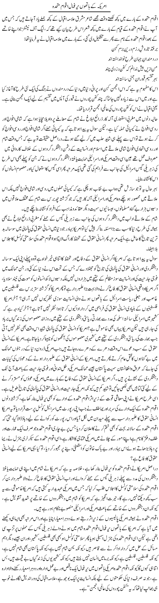 America Ke Hathon Yarghamal Aqwam Muttahida | Sabir Karbalai | Daily Urdu Columns