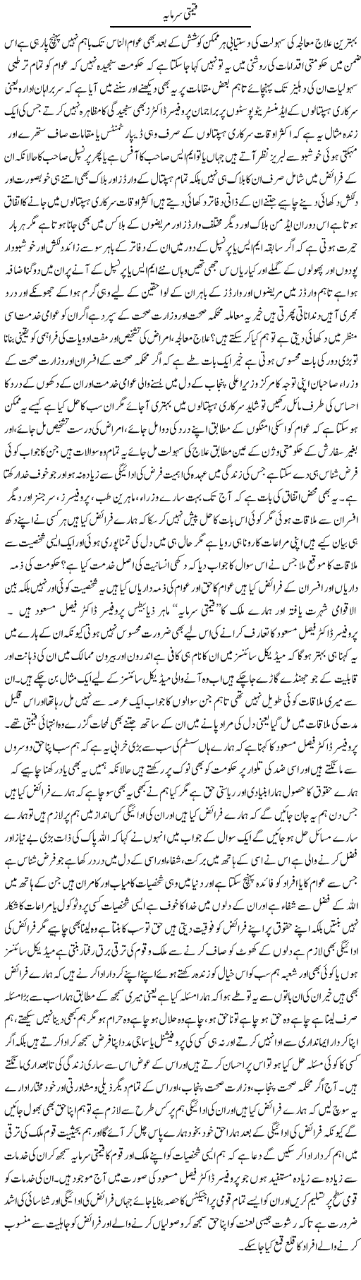 Qeemti Sarmaya | Yousaf Abbasi | Daily Urdu Columns