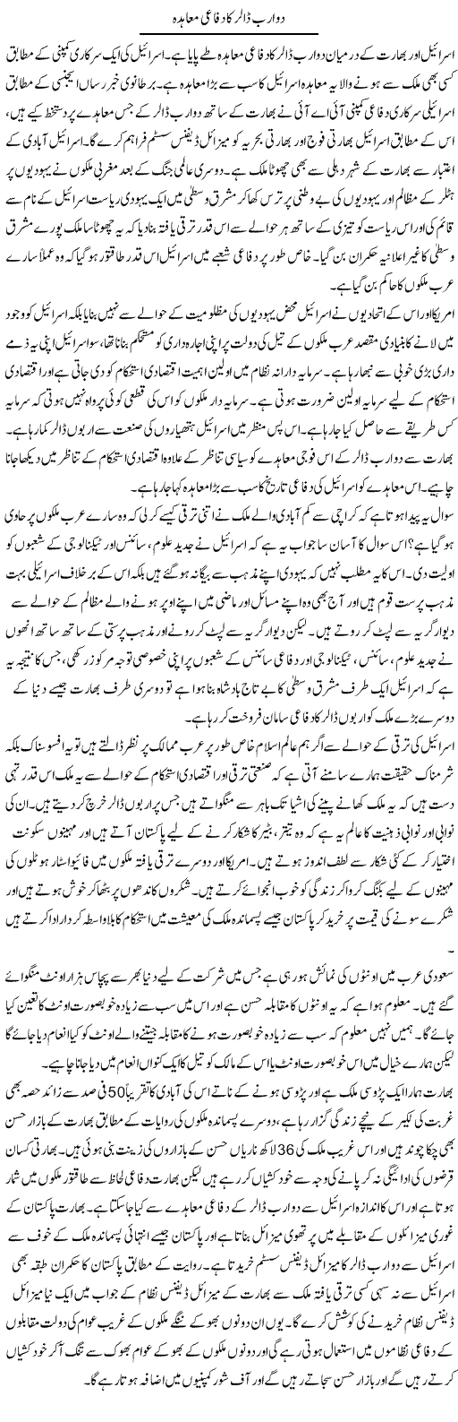Do Arab Dollar Ka Difai Moahida | Zahir Akhter Bedi | Daily Urdu Columns