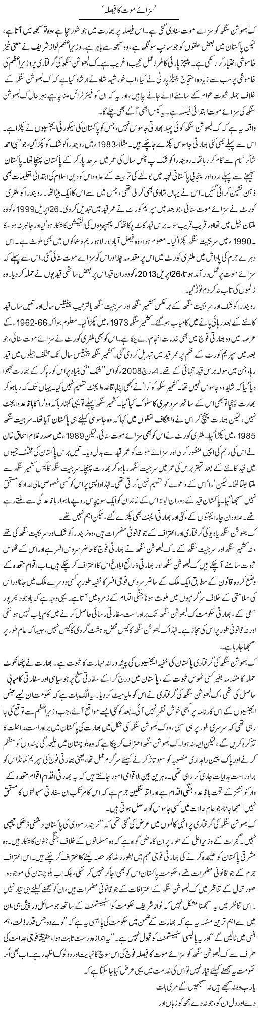 Sazae Maut Ka Faisla | Asghar Abdullah | Daily Urdu Columns