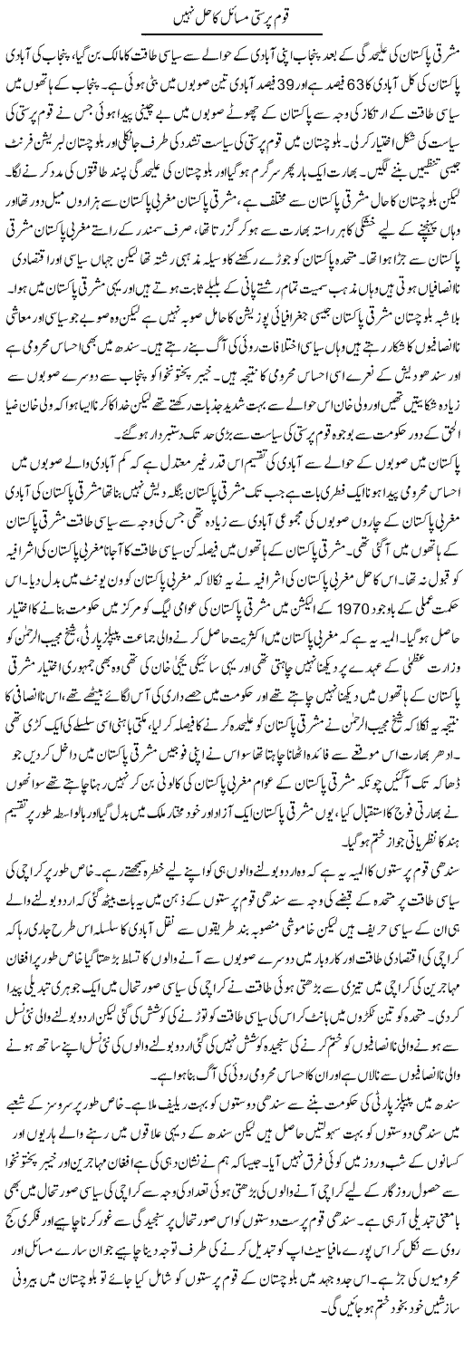 Qaum Parasti Masail Ka Hal Nahi | Zahir Akhter Bedi | Daily Urdu Columns