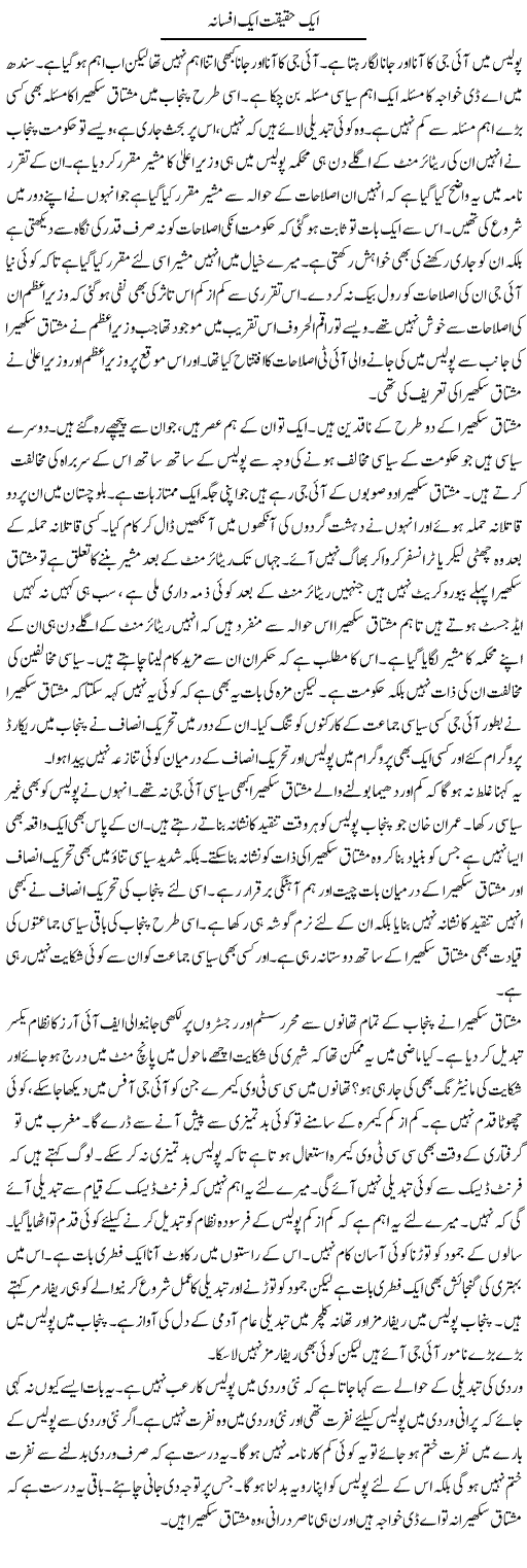 Aik Haqeeqat Aik Afsana | Muzamal Suharwardy | Daily Urdu Columns