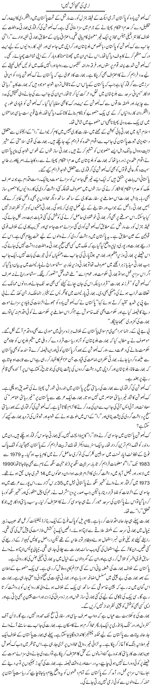Narmi Ki Gunjaish Nahi | Ikram Sehgal | Daily Urdu Columns