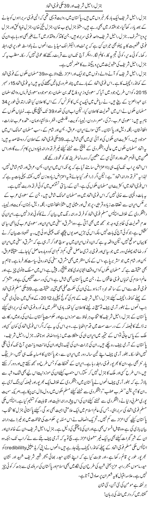 General Raheel Shareef Aur 39 Mulki Fouji Ittehad | Asghar Abdullah | Daily Urdu Columns