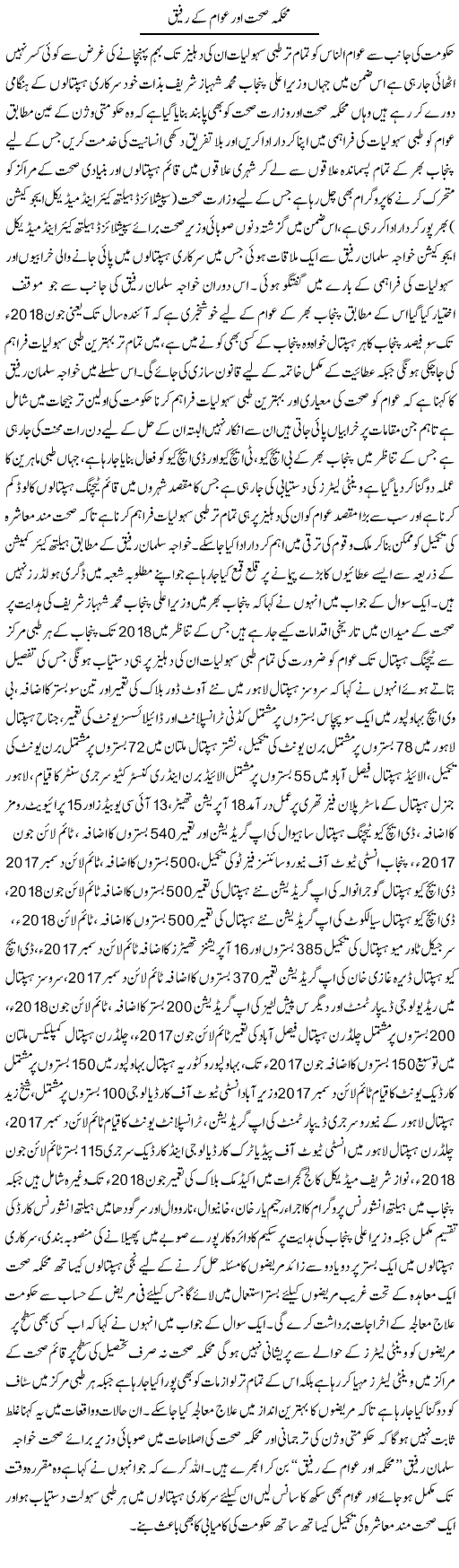 Mehkma Sehat Aur Awam Ke Rafeeq | Yousaf Abbasi | Daily Urdu Columns