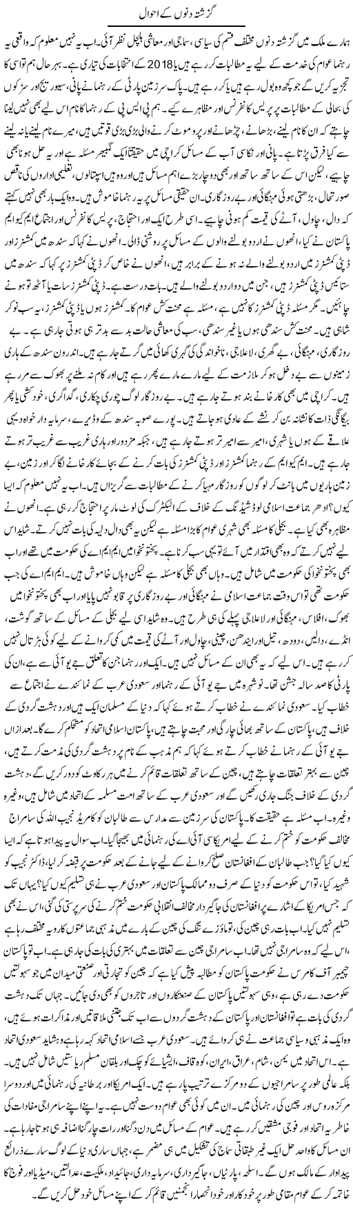 Guzishta Dinon Ke Ahwal | Zubair Rehman | Daily Urdu Columns