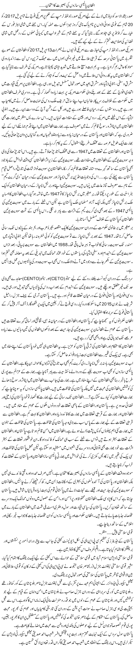 Afghan Policy Sazoon Ki Baseerat Ka Imtehan | Dr. Waqar Yousuf Azeemi | Daily Urdu Columns