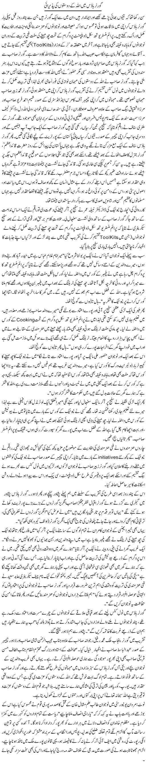 Governor House Main Allah Ke Doston Ki Pazirai | Zulfiqar Ahmed Cheema | Daily Urdu Columns