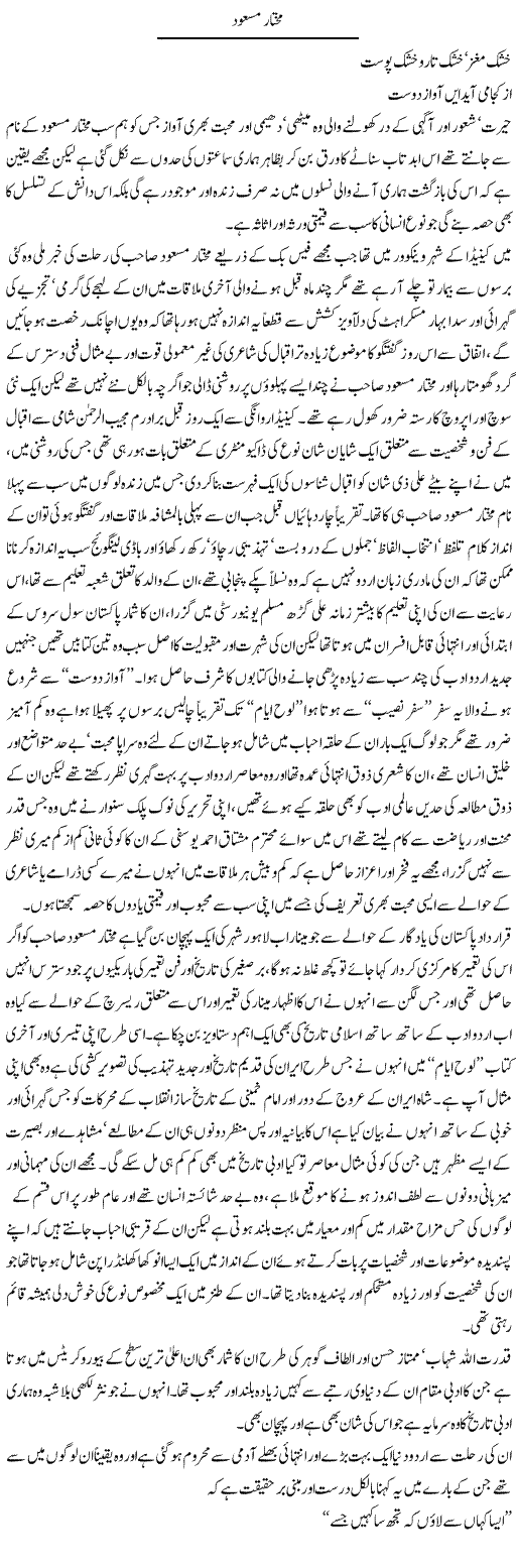 Mukhtar Masood | Amjad Islam Amjad | Daily Urdu Columns