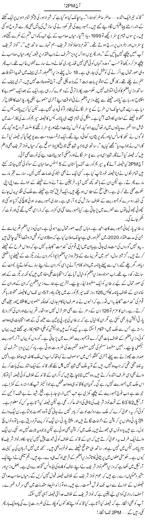 Aaj 2Pm! | Ayaz Khan | Daily Urdu Columns