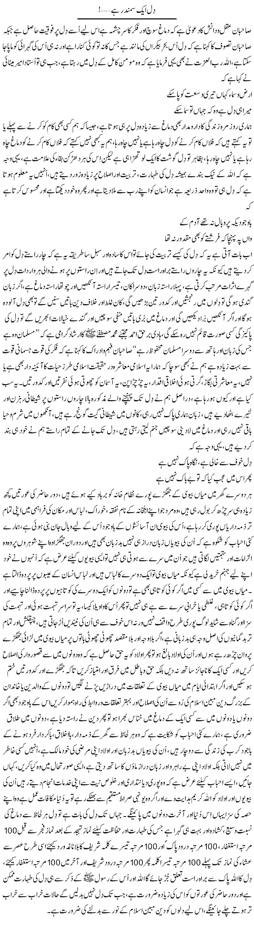 Dil Aik Samandar Hai | Nayyar Sarhadi | Daily Urdu Columns