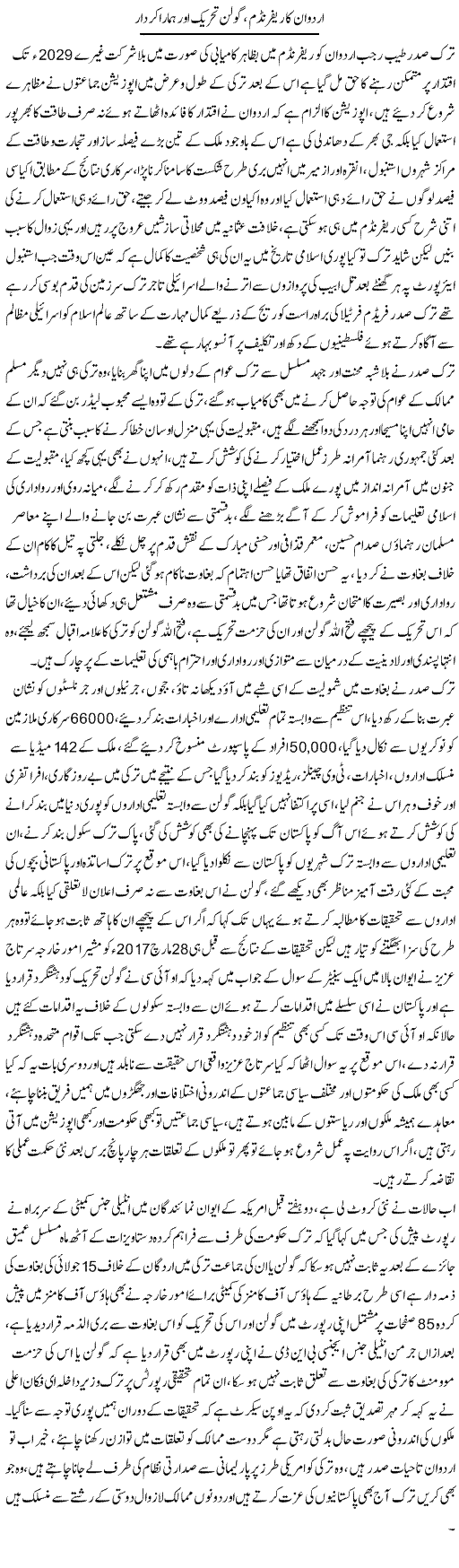 Urdwan Ka Referendum, Golan Tehreek Aur Hamara Kirdar | Ali Raza Alvi | Daily Urdu Columns