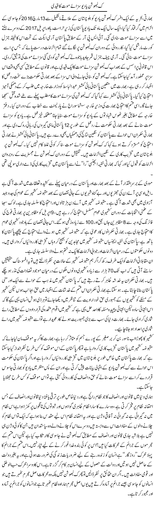 Kulbhushan Yadav Sazae Mout Ka Qaidi | Zahir Akhter Bedi | Daily Urdu Columns
