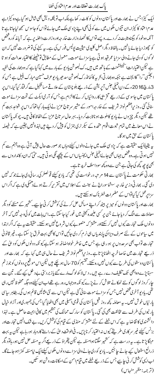 Pak Bharat Taluqat Aur Adam Aetmad Ki Fiza | Kuldip Nayar | Daily Urdu Columns