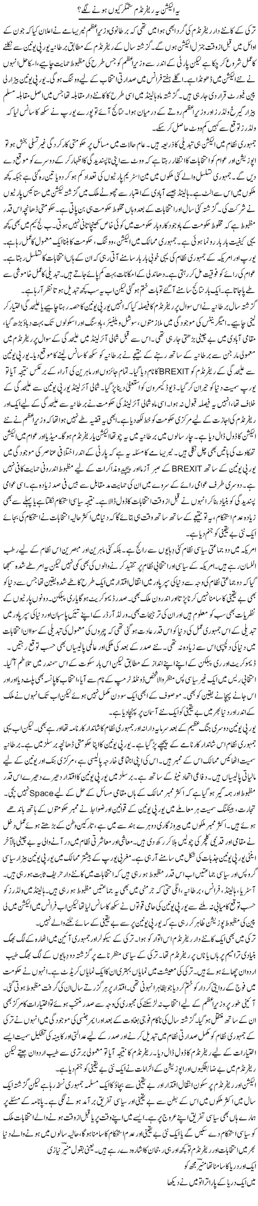 Ye Election Ye Referendum Sitamgar Kyun Hone Lagey? | Khalid Mehmood Rasool | Daily Urdu Columns
